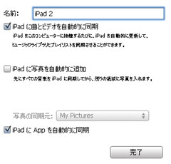 iPadの同期設定