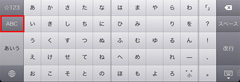 iPad2の日本語キー