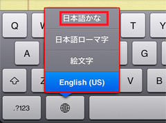 iPad2の「日本語かな」配列