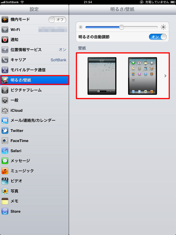 ロック画面 ホーム画面の壁紙変更 初心者にも分かるipadの使い方