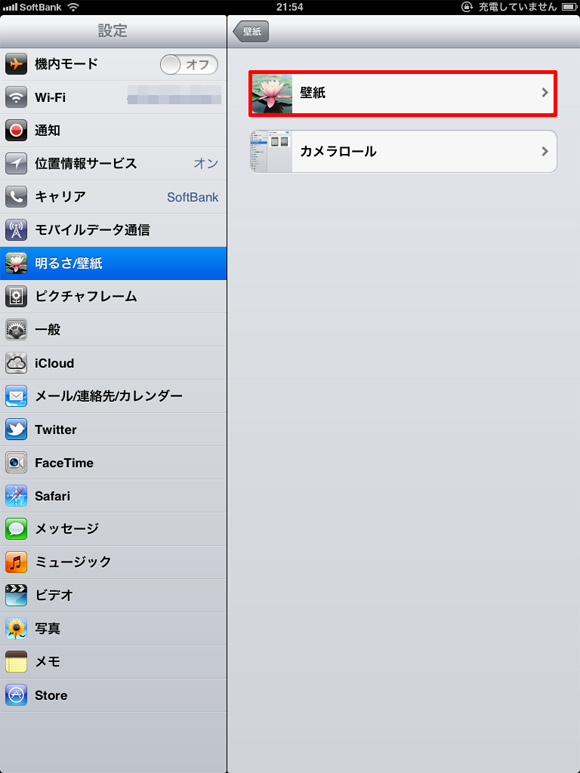 ロック画面 ホーム画面の壁紙変更 初心者にも分かるipadの使い方