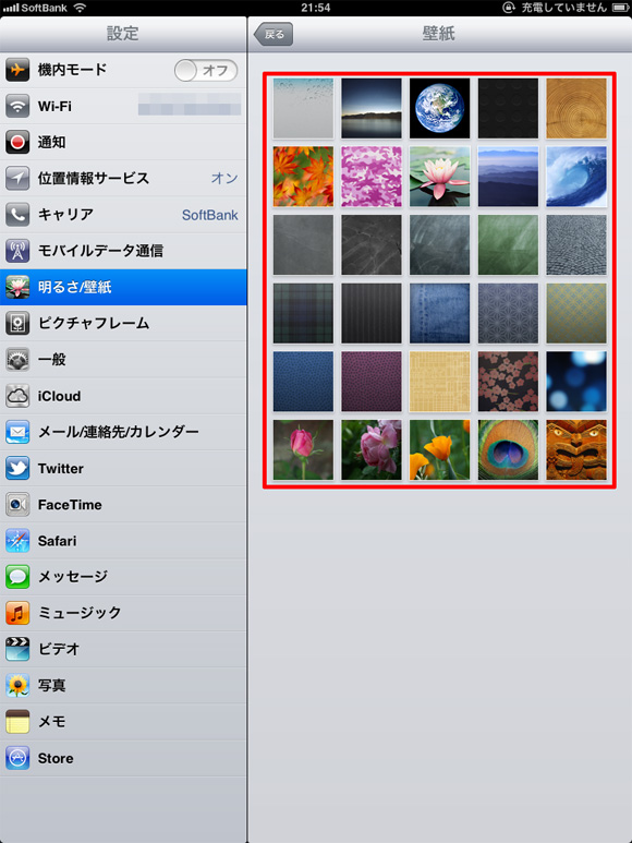 ロック画面 ホーム画面の壁紙変更 初心者にも分かるipadの使い方