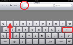 iPad2 アドレスフィールドにURL入力