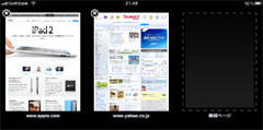 iPad2 Webページサムネイルを確認