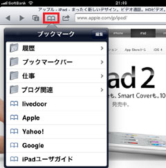 iPad2 ﾌﾞｯｸﾏｰｸからﾍﾟｰｼﾞを開く