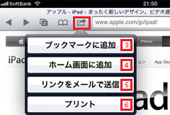 iPad2 Safariのその他の操作