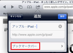 iPad2 ﾌﾞｯｸﾏｰｸ ﾌｫﾙﾀﾞ切替