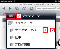 iPad2 ﾌﾞｯｸﾏｰｸ ﾌｫﾙﾀﾞ選択