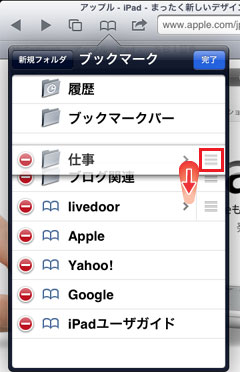 iPad2 ブックマーク編集アイコン