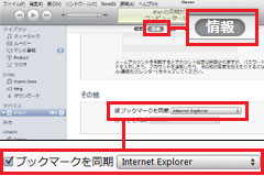 iPad2 ブックマークの同期設定
