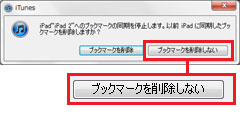 iPad2 ﾌﾞｯｸﾏｰｸの同期、削除