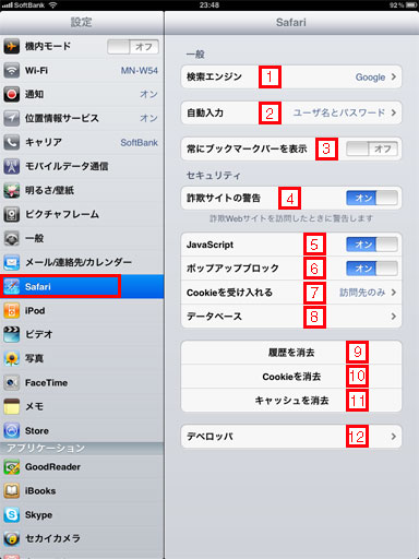 Safariの設定を変更する 初心者にも分かるipadの使い方