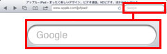 iPad2でSafariの検索ｴﾝｼﾞﾝ設定を行なう
