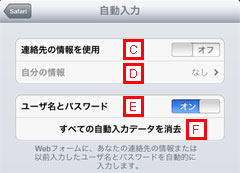 iPad2 ユーザー名とパスワードを自動入力