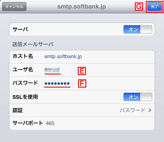 I Softbank Jpのメールが送信 受信できない 初心者にも分かるipadの使い方