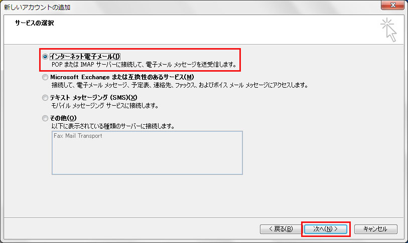 i.softbank.jpアドレスをOutlookに設定。インターネット電子メール