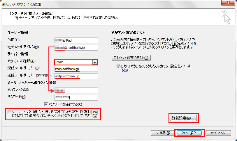 i.softbank.jpアドレスをOutlookに設定。