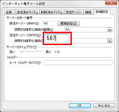 i.softbank.jpアドレスをOutlookに設定。送信ポートを587に