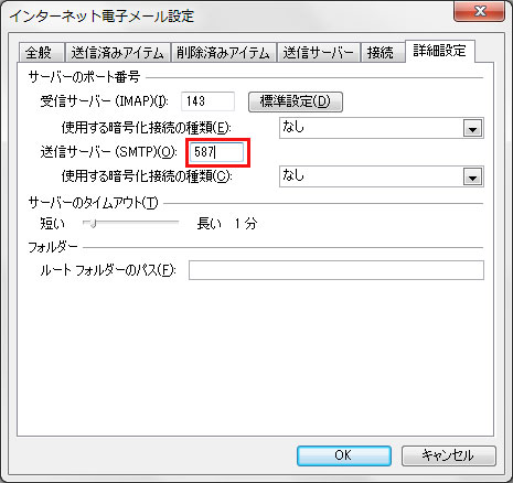 i.softbank.jpアドレスをOutlookに設定。送信ポートを587に
