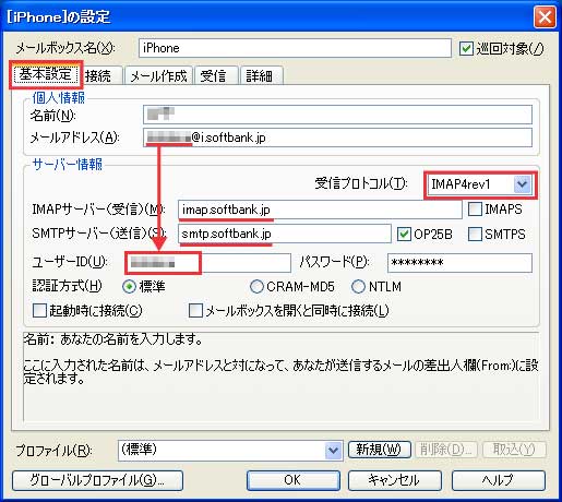 i.softbank.jpアドレスをBecky!に設定。