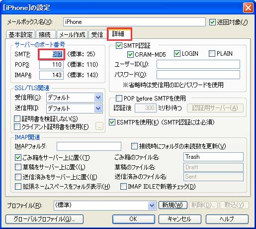 i.softbank.jpアドレスをBecky!に設定。SMTPポートに587を指定