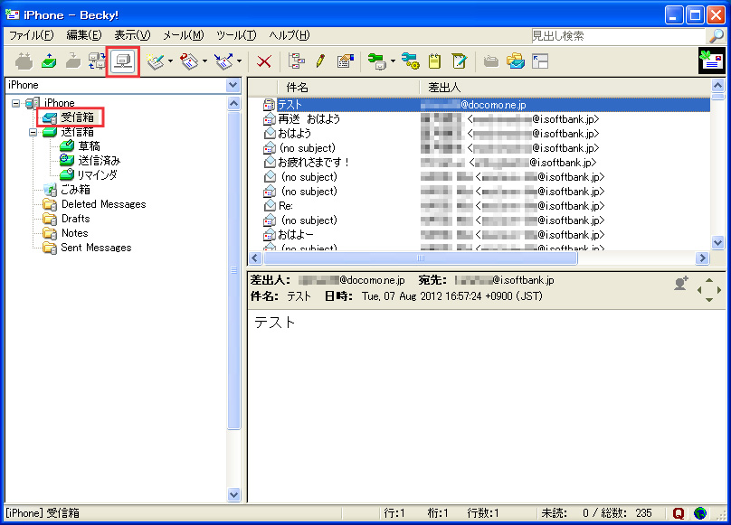 i.softbank.jpアドレスをBecky!で設定したイメージ