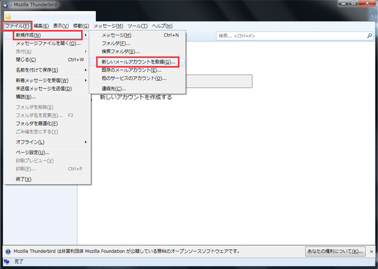 i.softbank.jpアドレスをThunderbirdに設定。アカウントの追加