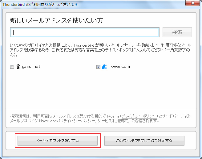 Thunderbird「メールアカウントを設定する」からi.softbank.jpアドレスを設定