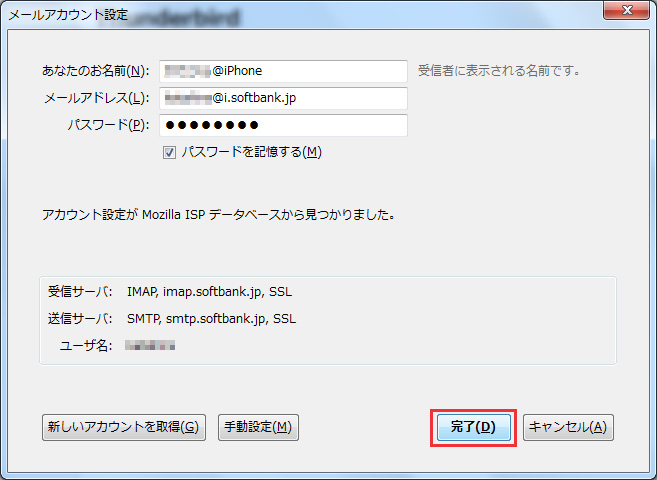 i.softbank.jpアドレスをThunderbirdが送信サーバー、受信サーバー、ユーザー名を自動で設定。