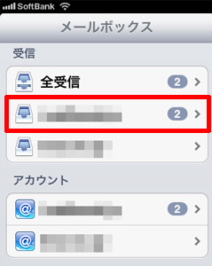 iPad2で返信するメールアドレスを選択