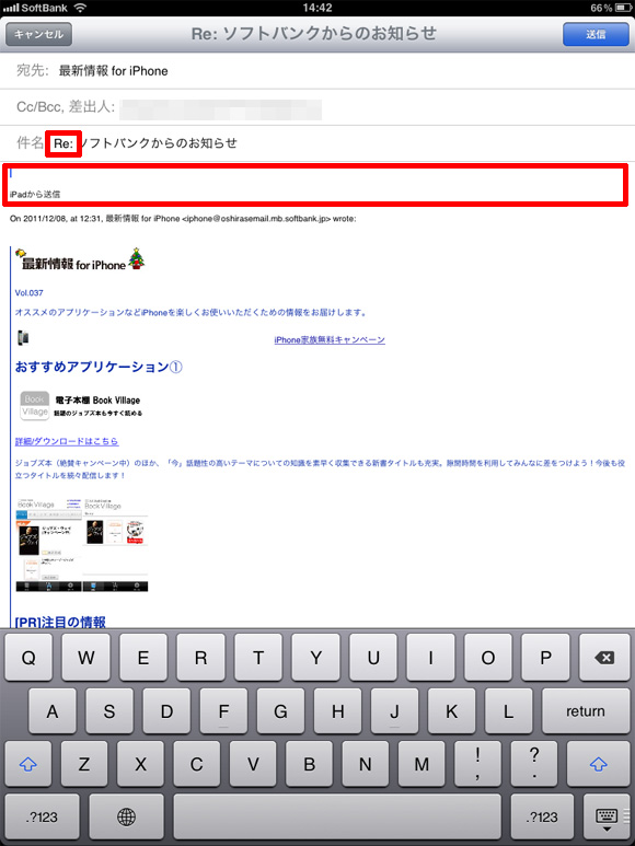 iPad2からメールを返信する
