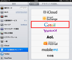 iPad2 設定アイコンからgmailを選択