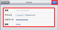 iPad2でGmail設定
