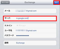 ｻｰﾊﾞ名に「m.google.com」と入力