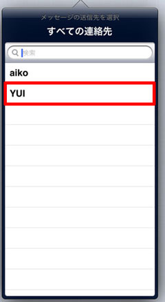 連絡先から選択