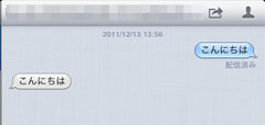 ﾒｯｾｰｼﾞ(iMessage)の送受信ｲﾒｰｼﾞ