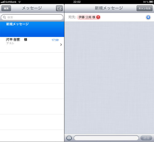 iPad2でメッセージ(imessege)が送れない