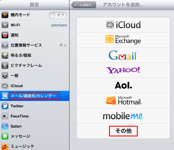 iPad2の設定→「メール/連絡先/カレンダー」→「その他」を選択