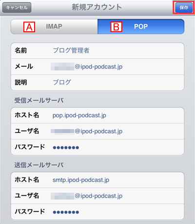 iPad2のメールアカウントの設定でiMAPとPOPを選択する