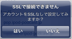 SSLなしで設定のアラート