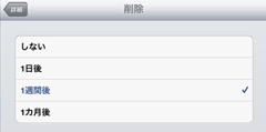 POPｻｰﾊﾞｰからの削除日数を変更