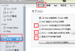 iPad2の概要を確認する