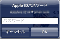Apple IDのパスワード入力画面が表示
