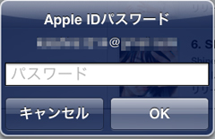 Apple IDのﾊﾟｽﾜｰﾄﾞ入力画面が表示