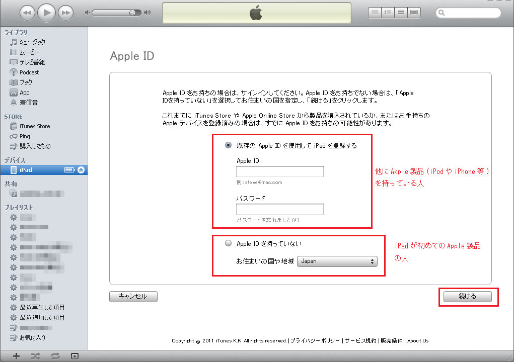 初めてipad Air Ipad Miniとpc Itunes を接続する Ipad Air Ipad Miniの使い方