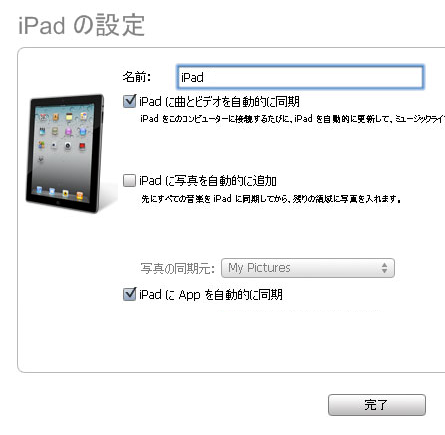 iPadの同期設定