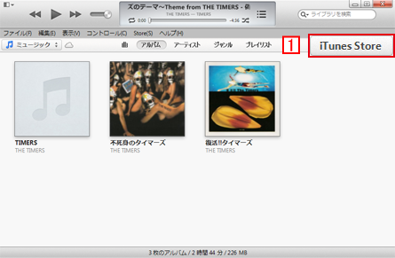 iTunesを起動してiTunes Storeを選択