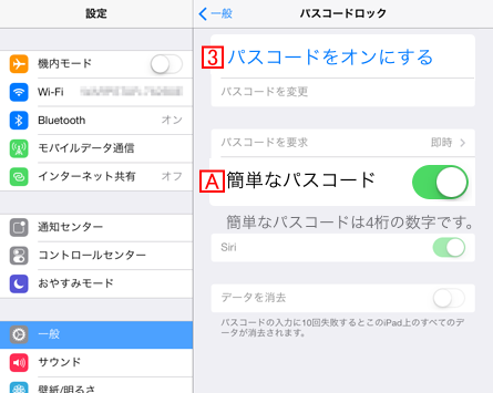 iPadで[パスコードをオンにする]を選択