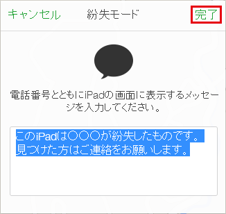 iPadのロック画面に表示するメッセージを編集