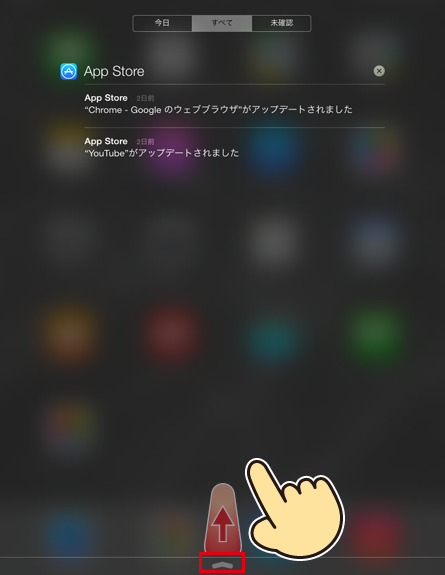 iPad Air/iPad miniで通知センターを表示